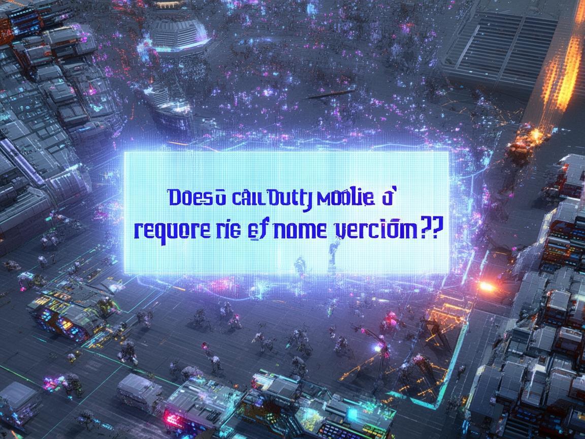 使命召唤手游需要实名认证吗? 使命召唤手游需要实名认证吗?